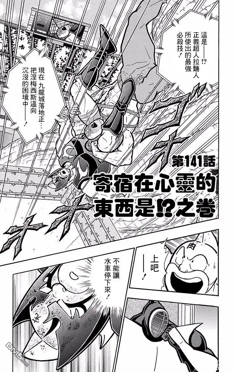 《筋肉人》第141话 第1页