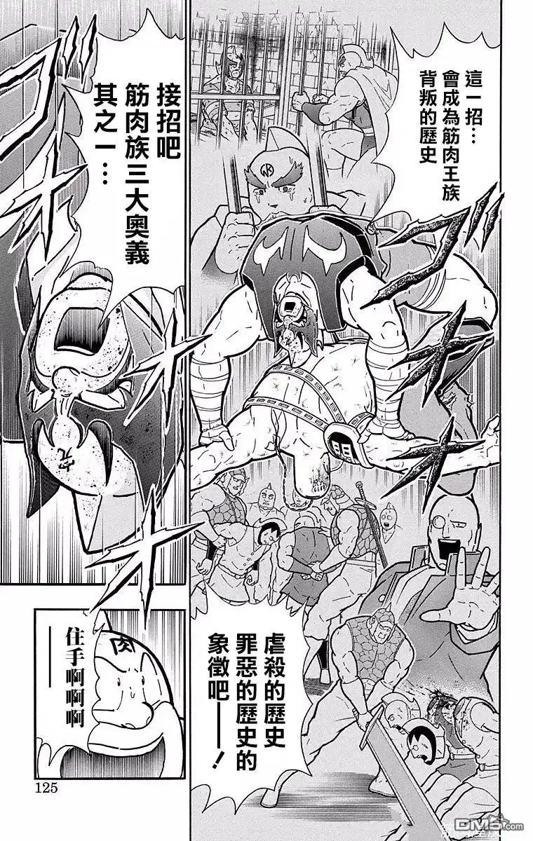 《筋肉人》第141话 第19页