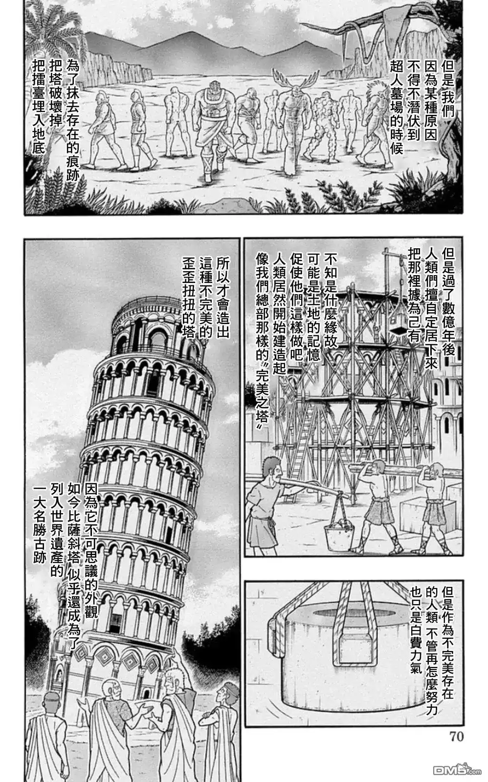 《筋肉人》第85话 第4页