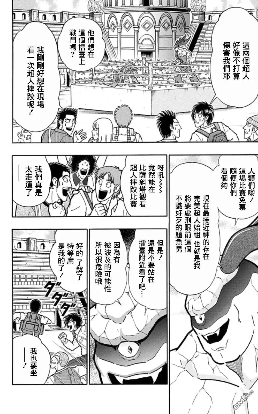 《筋肉人》第85话 第8页