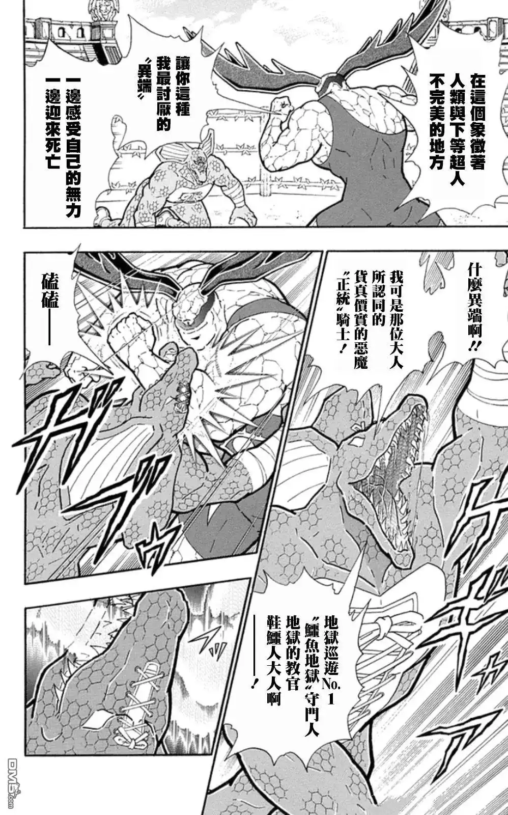 《筋肉人》第85话 第10页