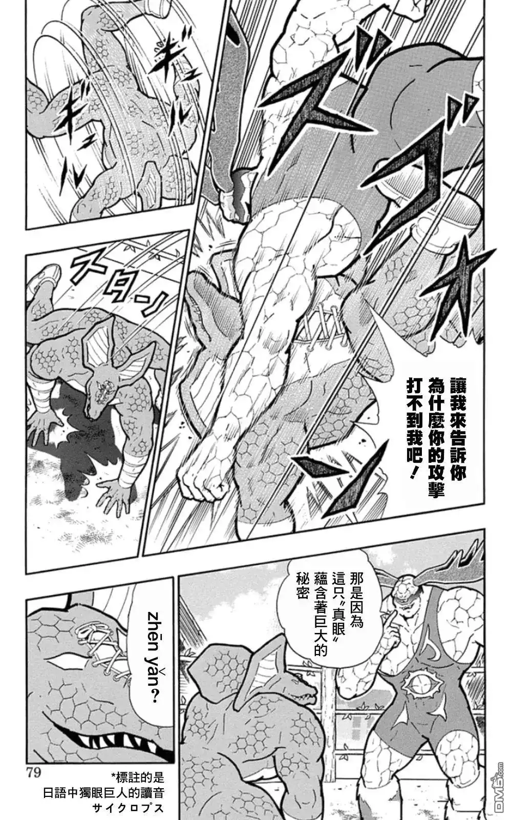《筋肉人》第85话 第13页
