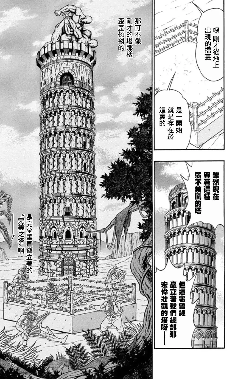 《筋肉人》第85话 第3页
