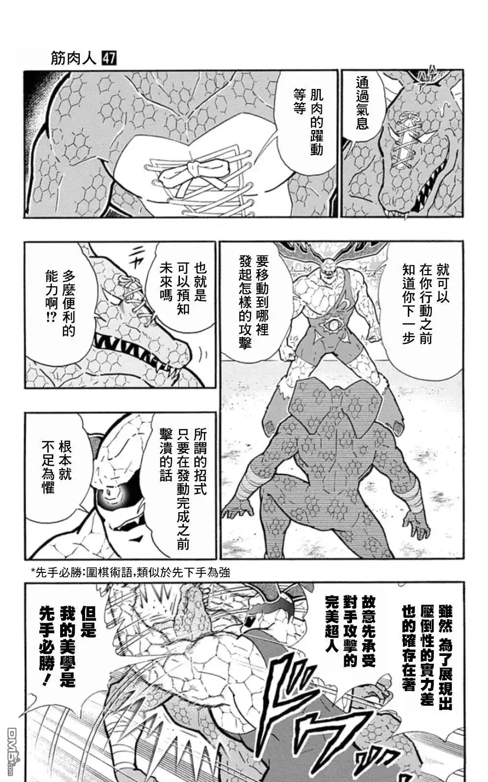《筋肉人》第85话 第15页