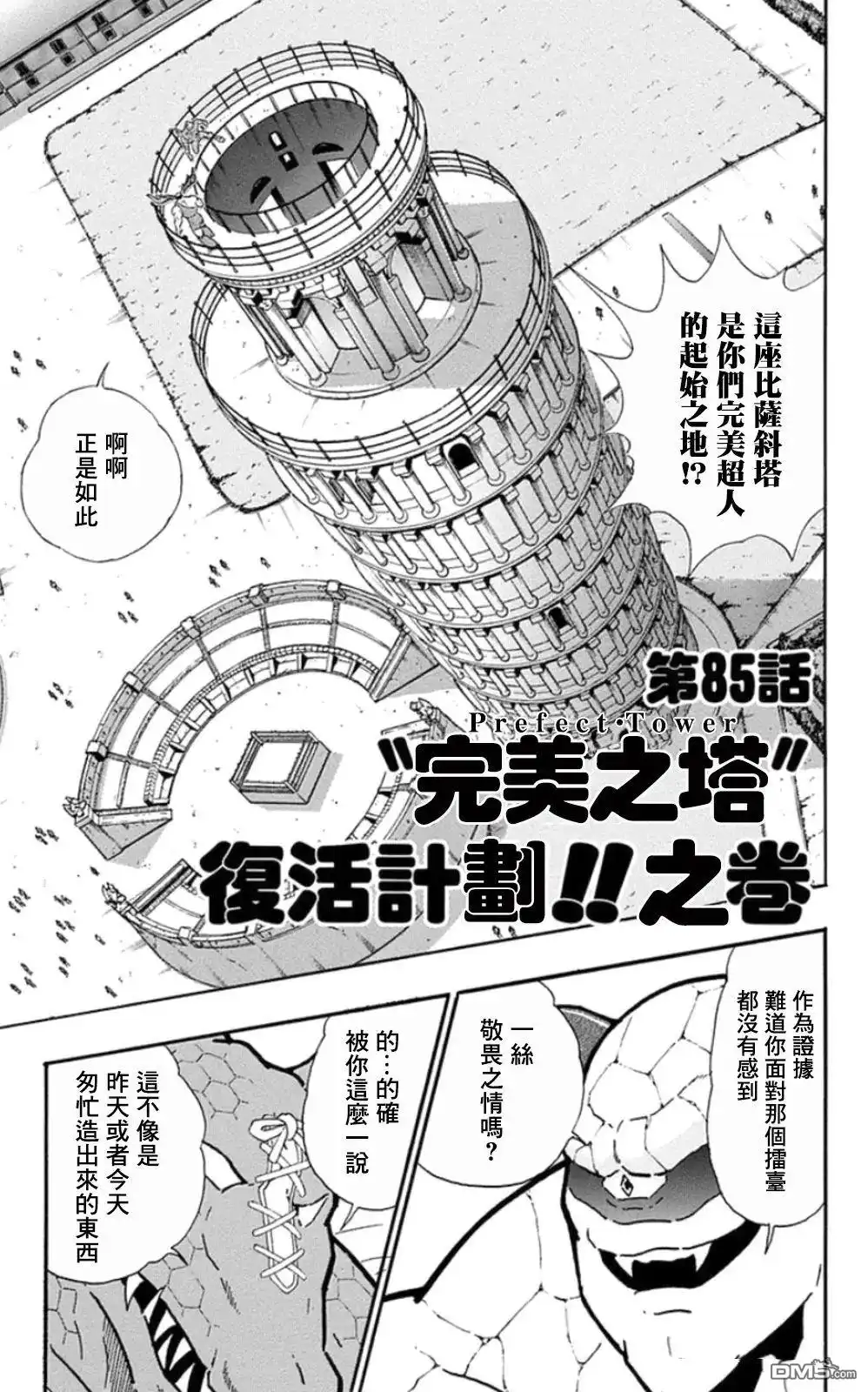《筋肉人》第85话 第1页
