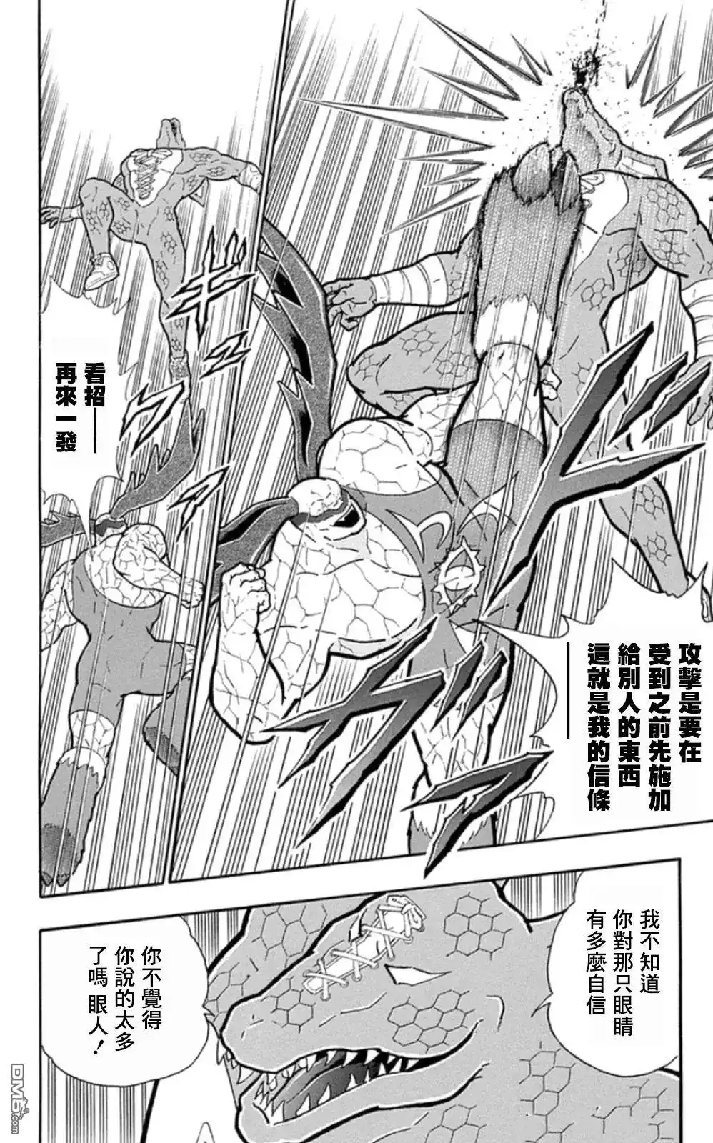 《筋肉人》第85话 第16页