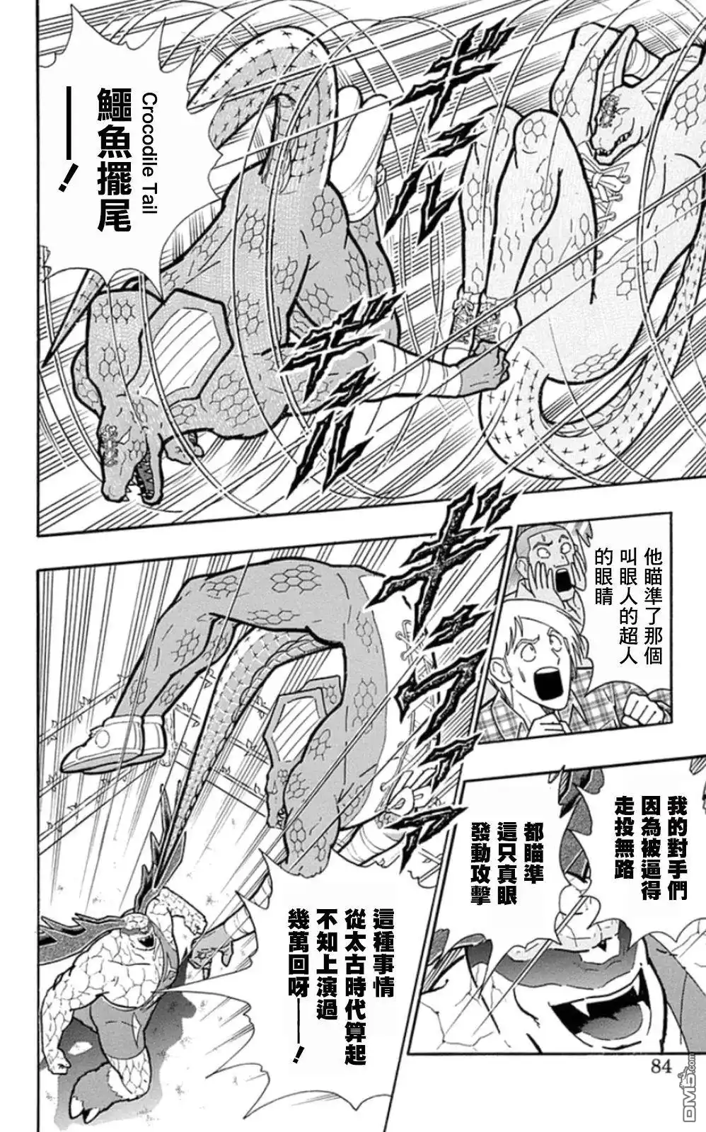 《筋肉人》第85话 第18页
