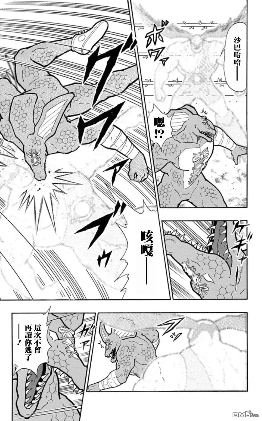 《筋肉人》第85话 第11页