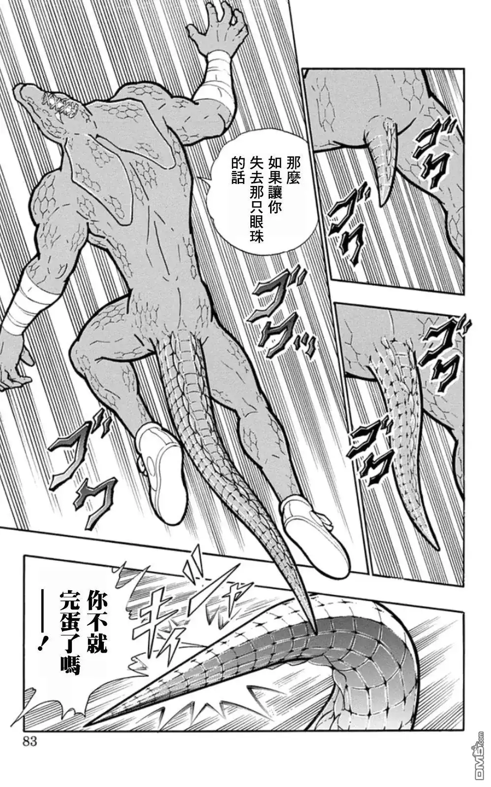 《筋肉人》第85话 第17页