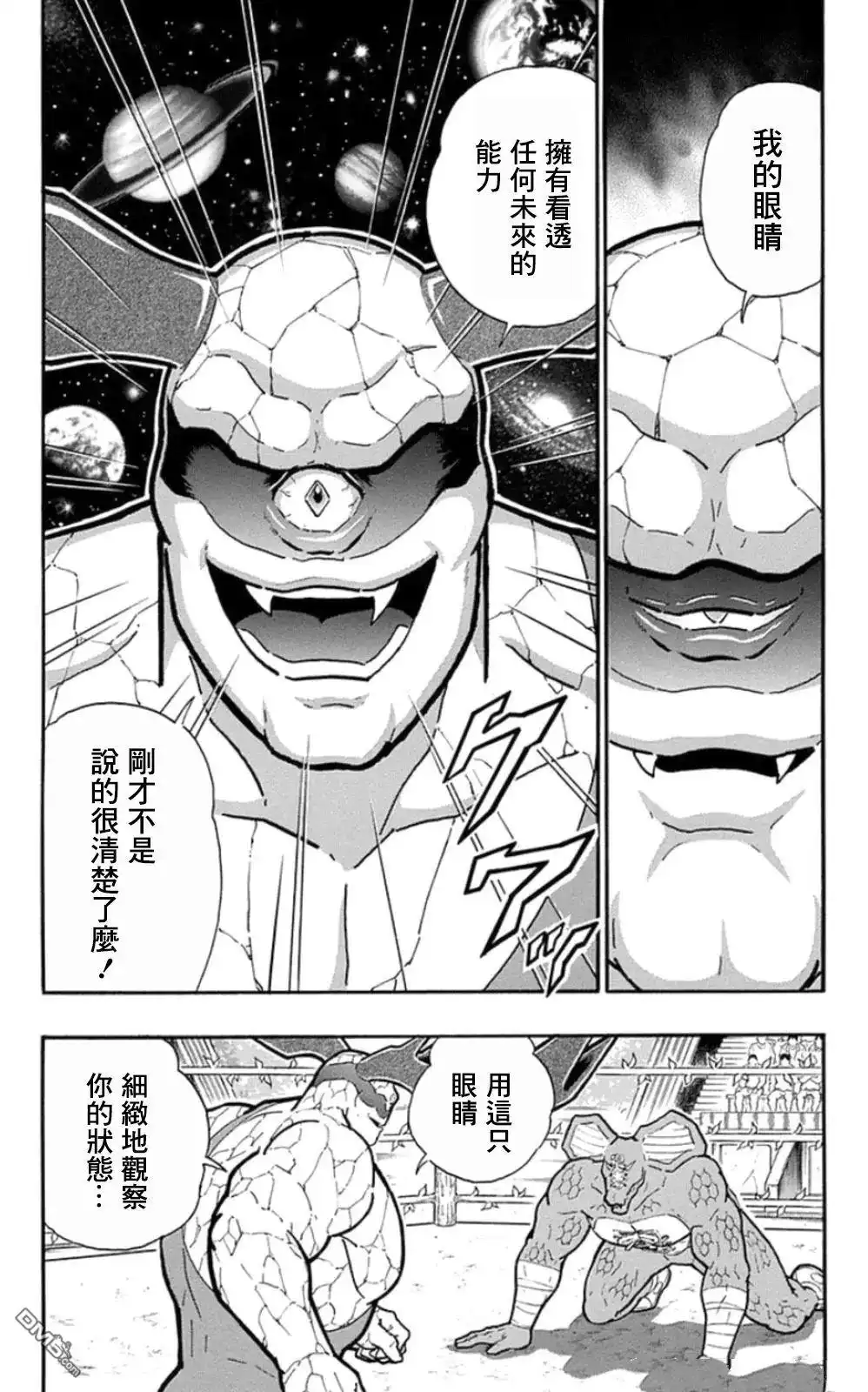 《筋肉人》第85话 第14页