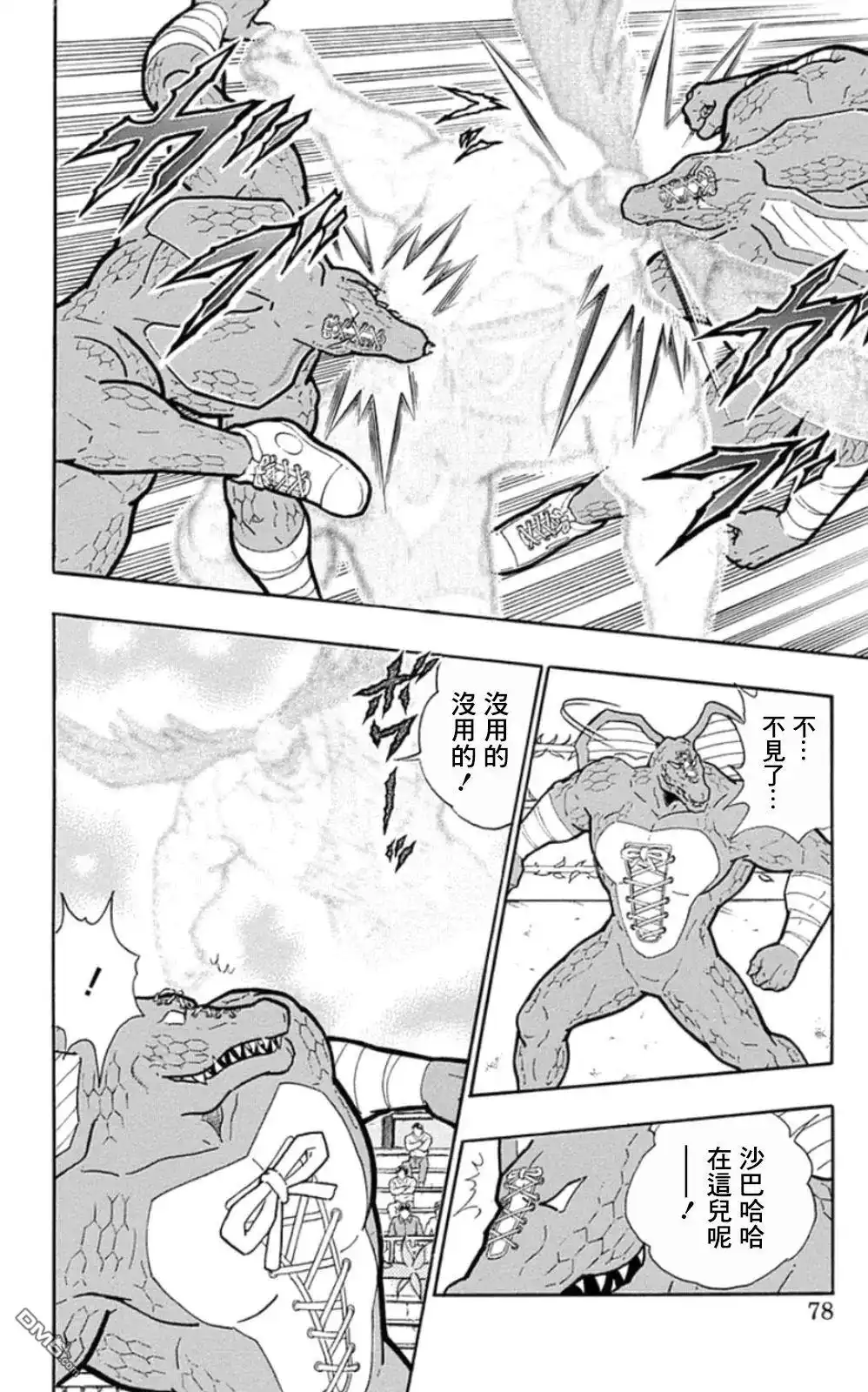 《筋肉人》第85话 第12页