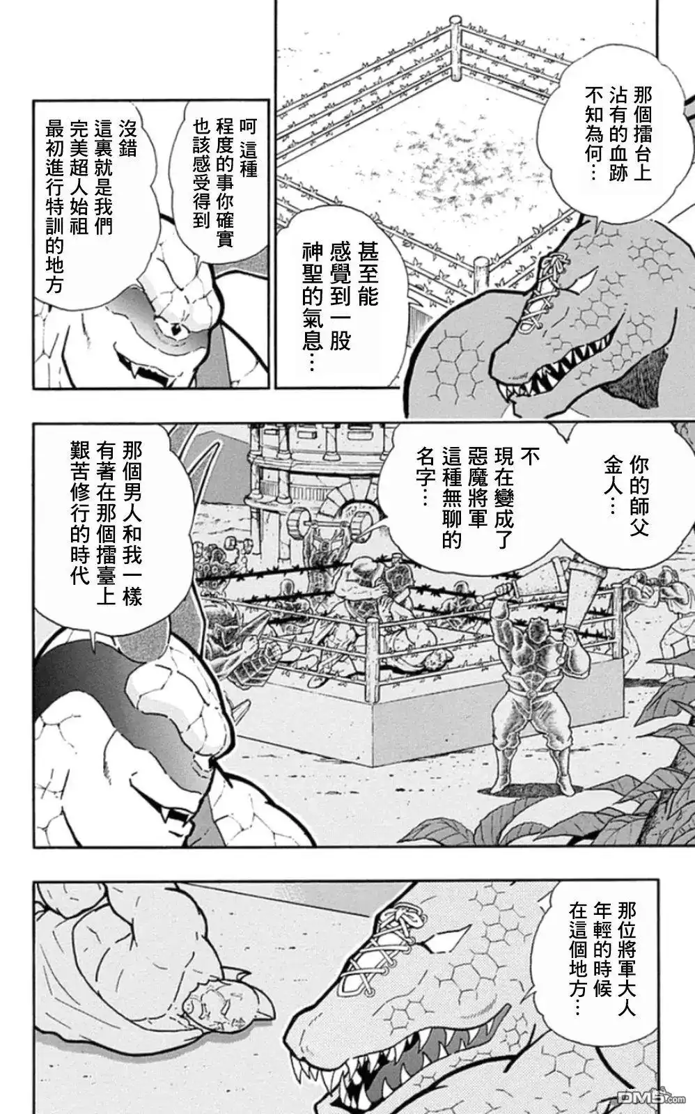 《筋肉人》第85话 第2页