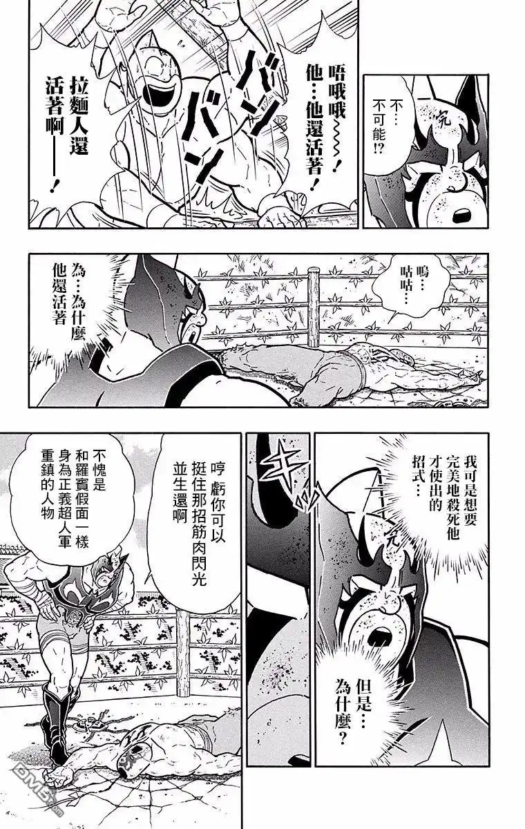 《筋肉人》第142话 第9页