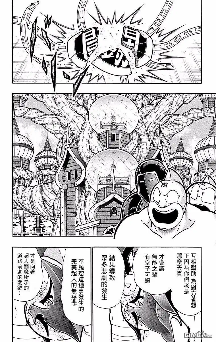 《筋肉人》第142话 第2页