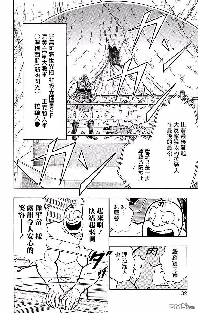 《筋肉人》第142话 第6页