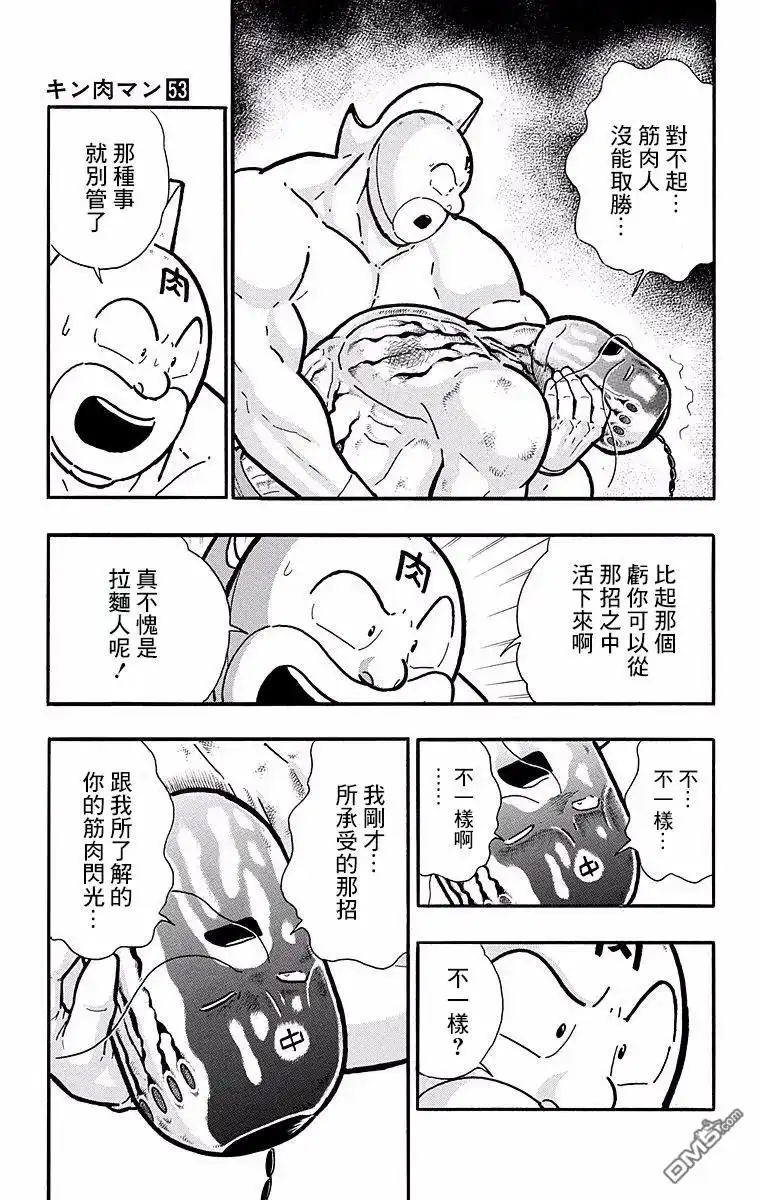 《筋肉人》第142话 第15页