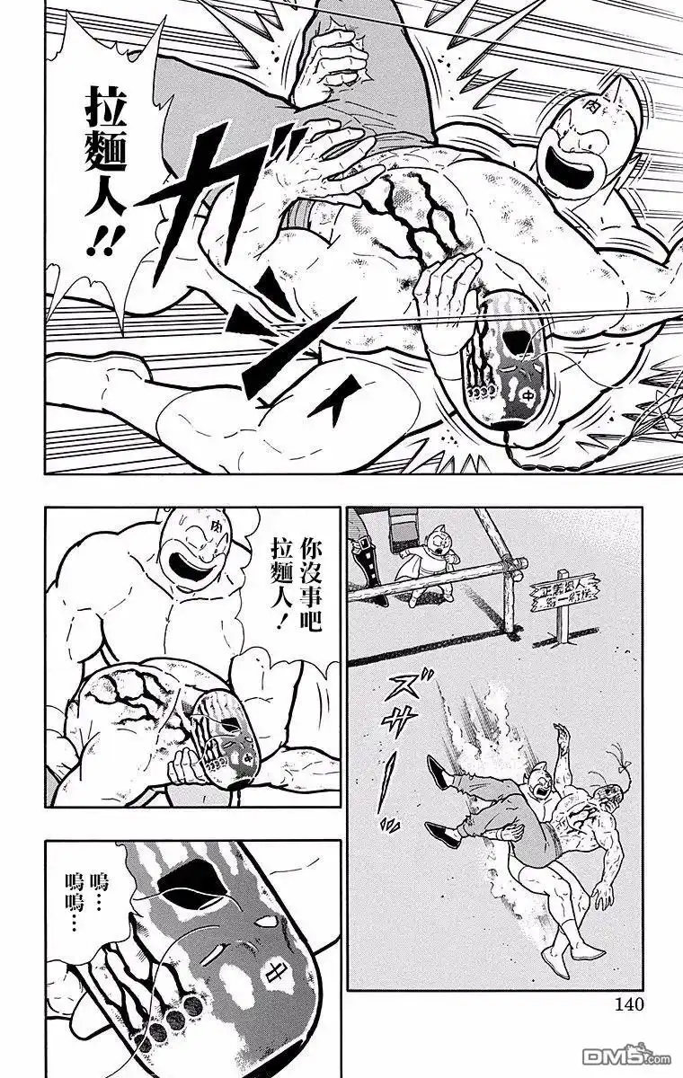《筋肉人》第142话 第14页