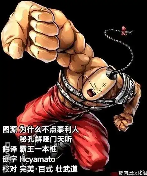 《筋肉人》第142话 第21页