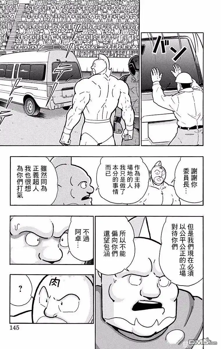 《筋肉人》第142话 第19页