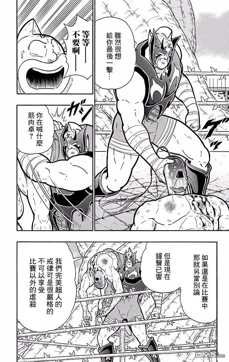 《筋肉人》第142话 第10页