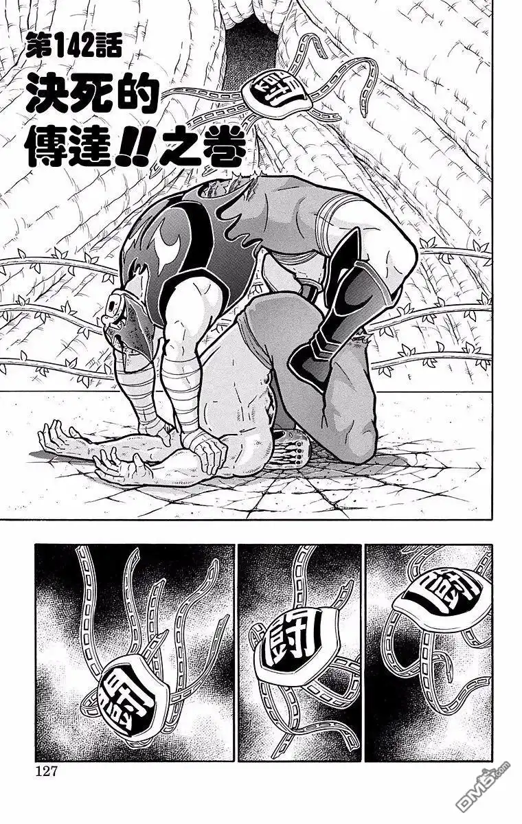 《筋肉人》第142话 第1页