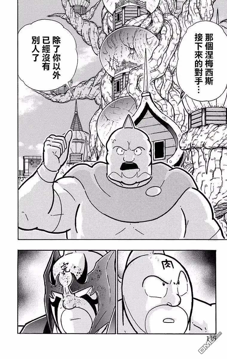 《筋肉人》第142话 第20页