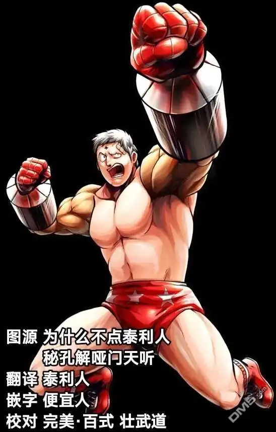 《筋肉人》第143话 第21页