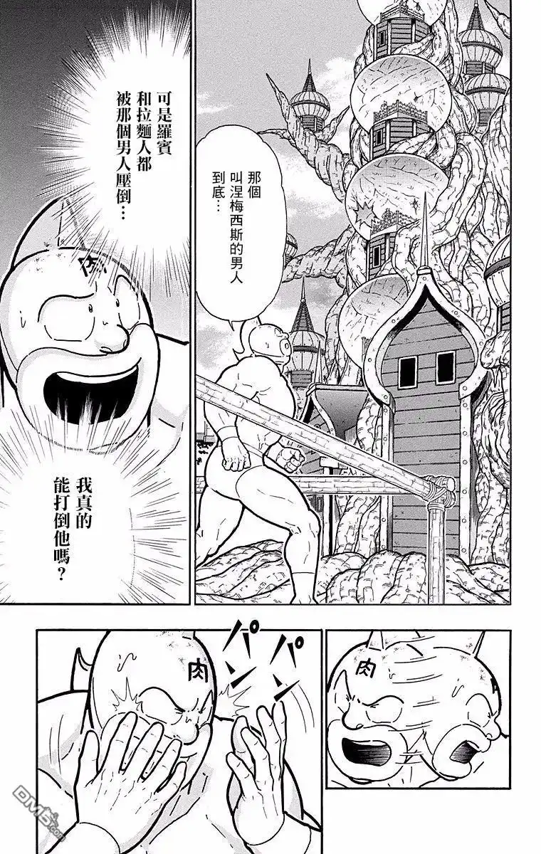 《筋肉人》第143话 第7页