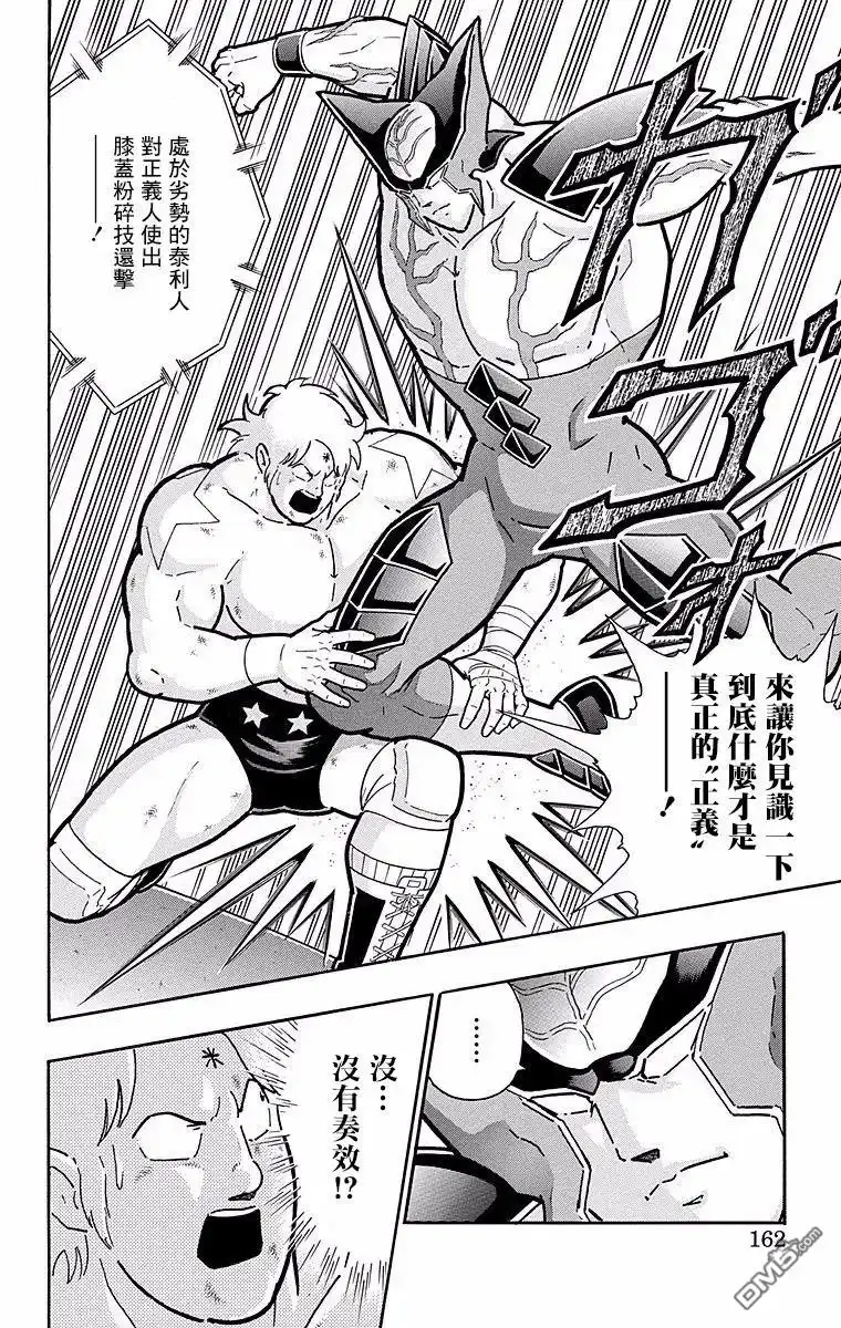 《筋肉人》第143话 第16页