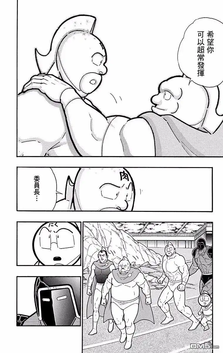 《筋肉人》第143话 第4页