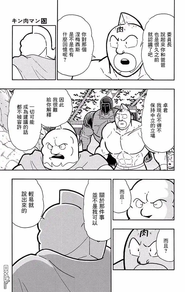 《筋肉人》第143话 第5页