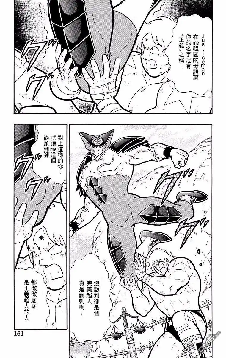 《筋肉人》第143话 第15页
