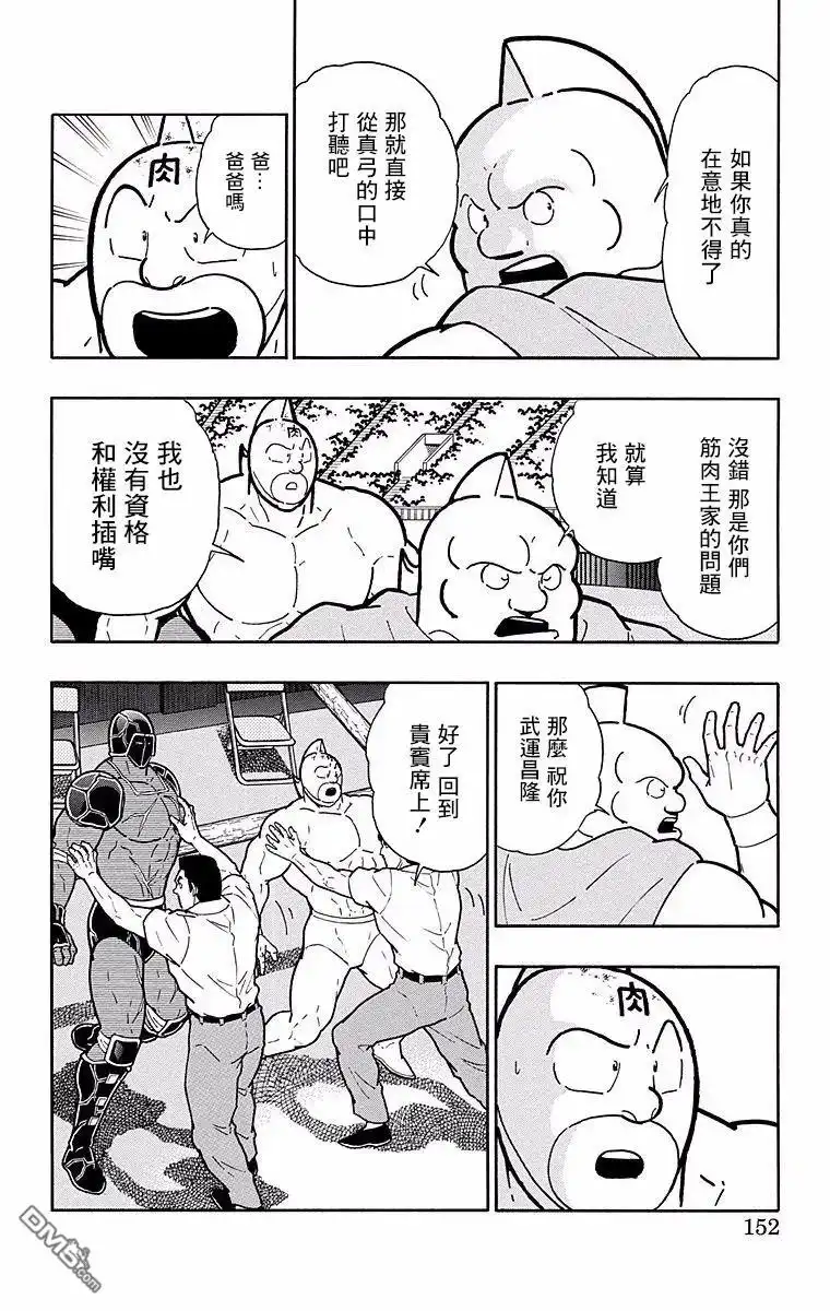 《筋肉人》第143话 第6页