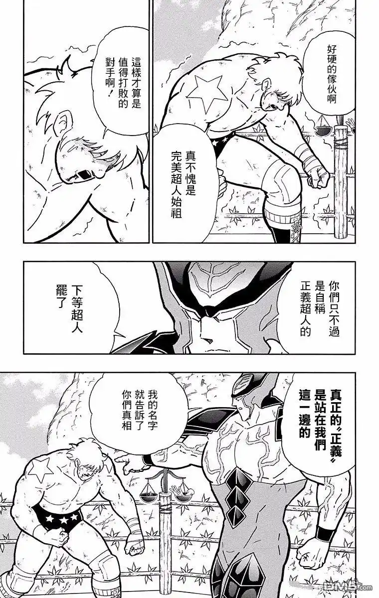 《筋肉人》第143话 第19页