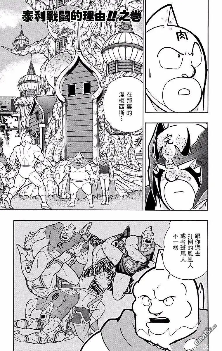 《筋肉人》第143话 第1页