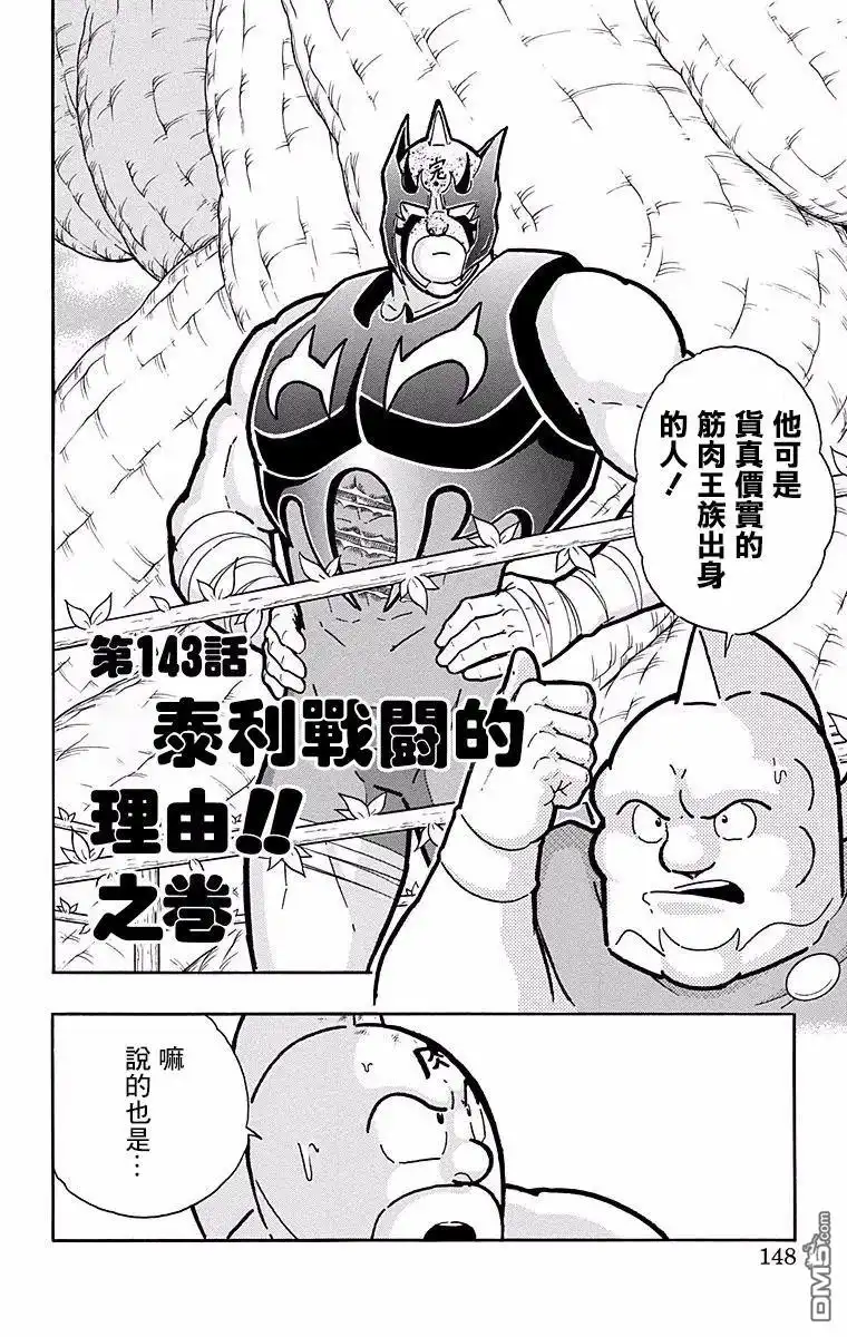 《筋肉人》第143话 第2页
