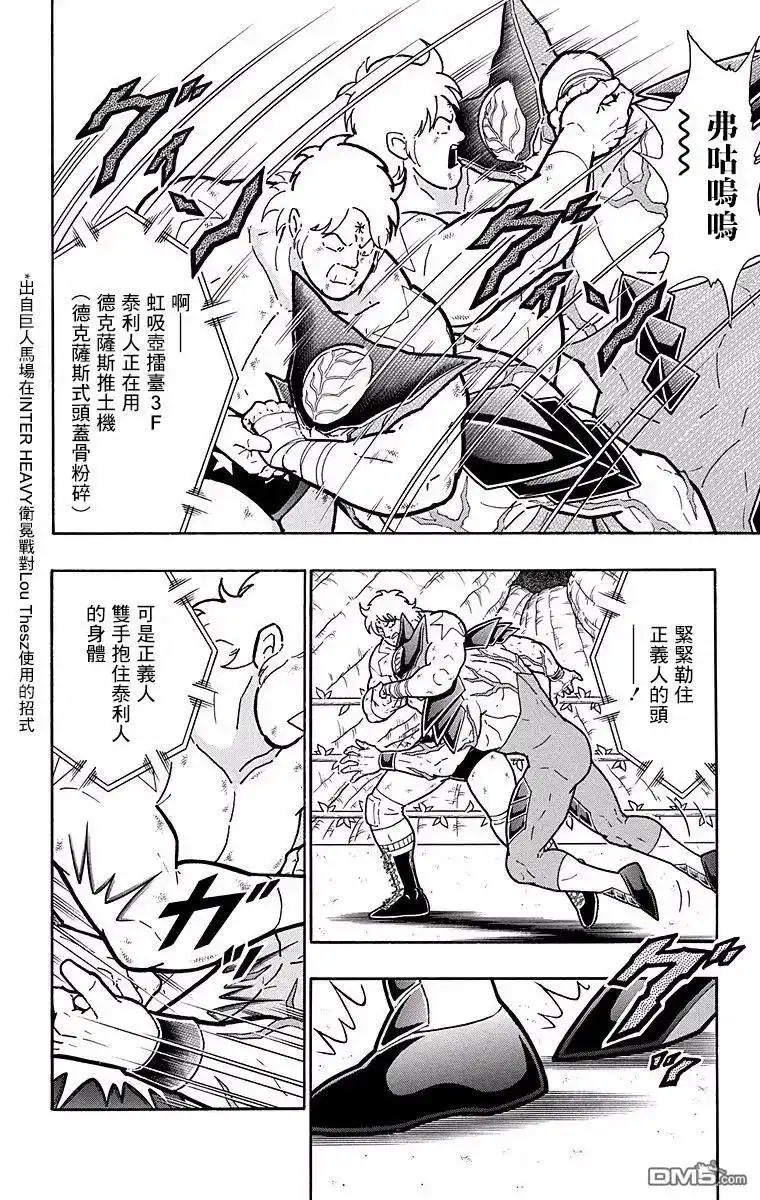 《筋肉人》第143话 第10页