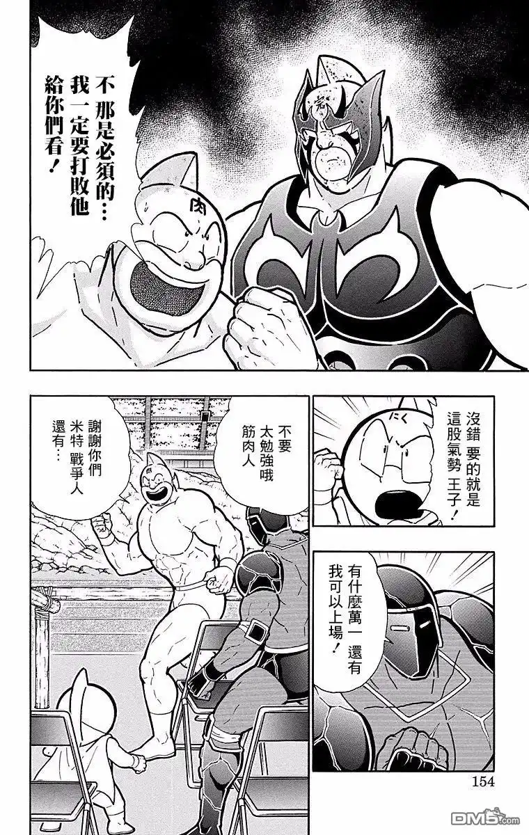 《筋肉人》第143话 第8页