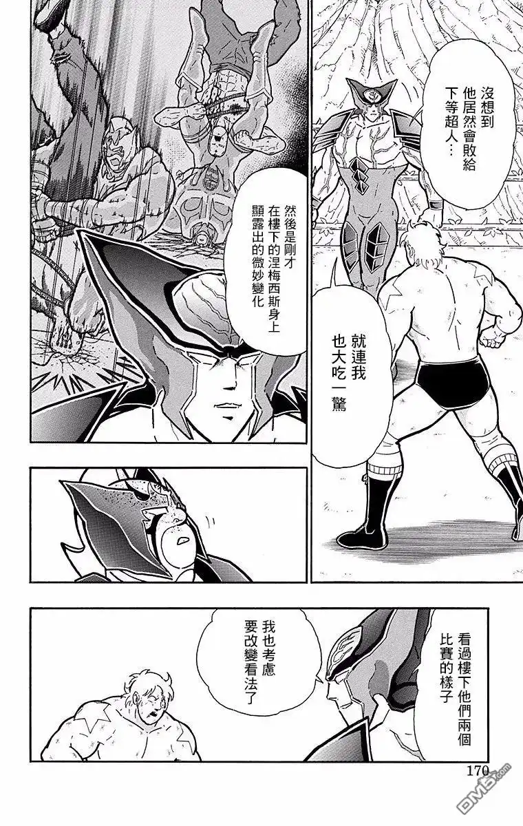 《筋肉人》第144话 第4页