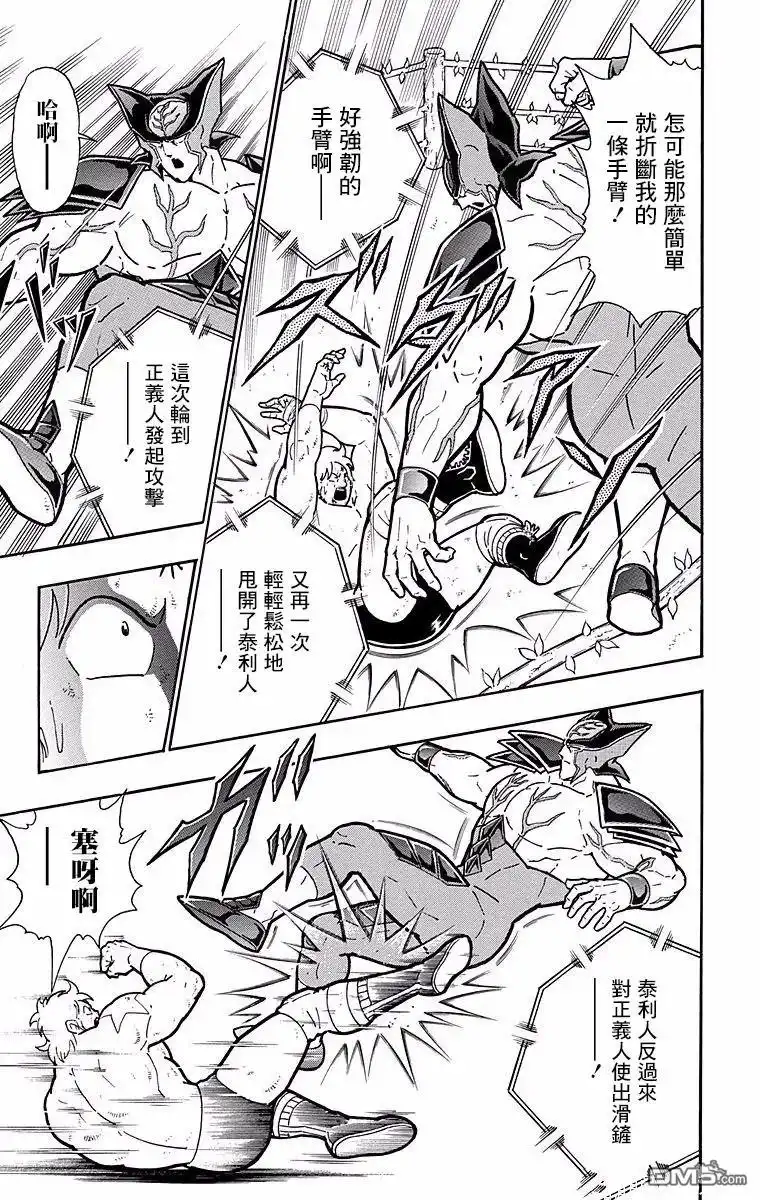 《筋肉人》第144话 第17页