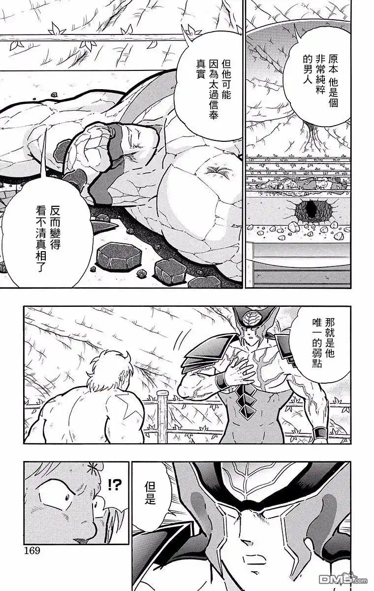 《筋肉人》第144话 第3页