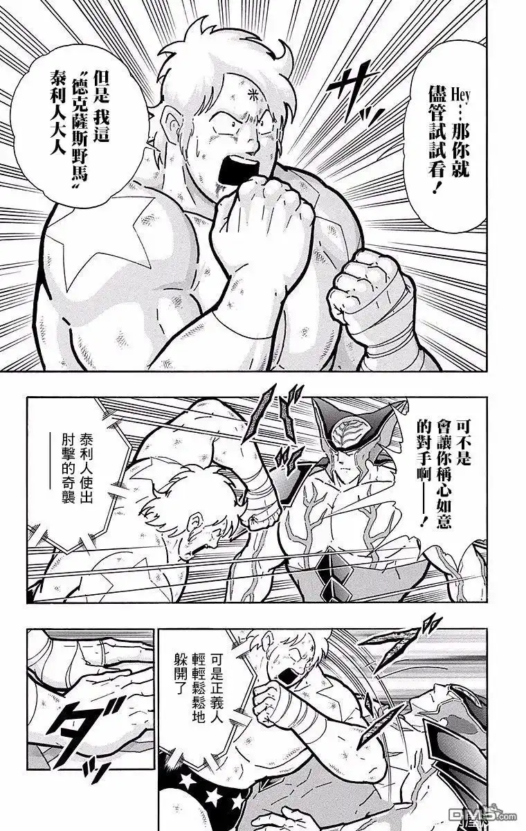 《筋肉人》第144话 第11页