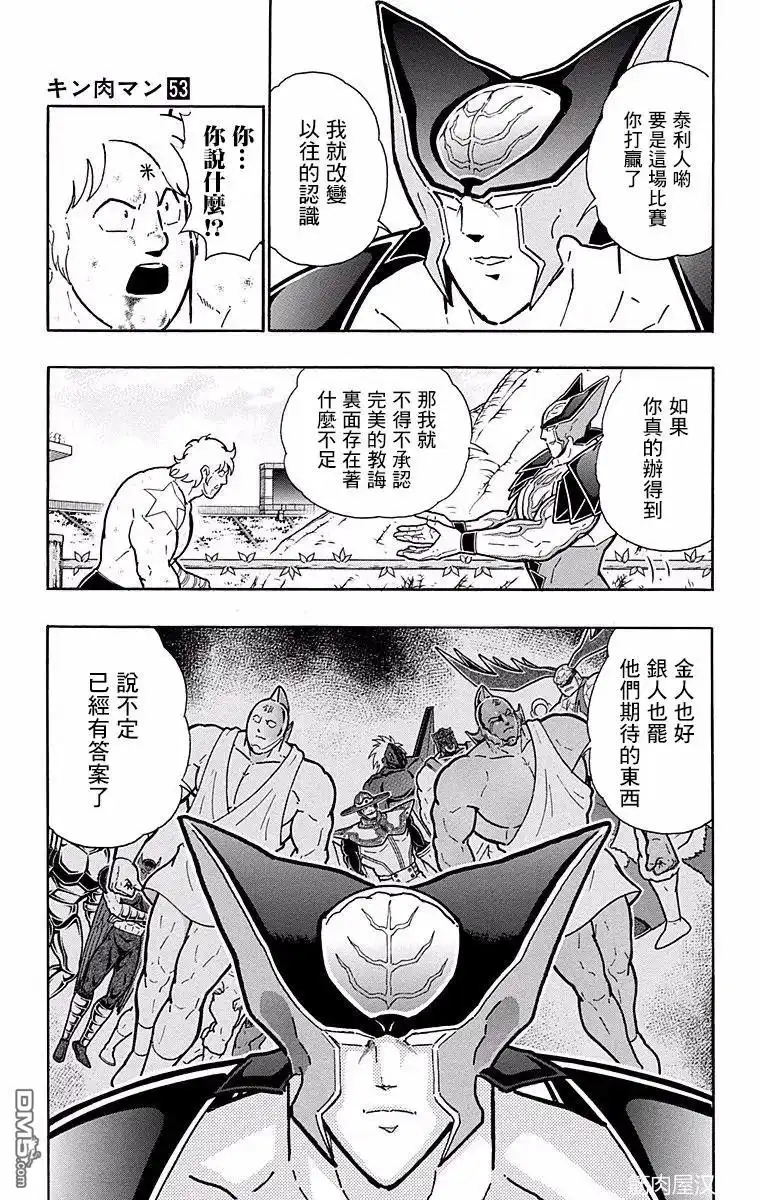 《筋肉人》第144话 第5页