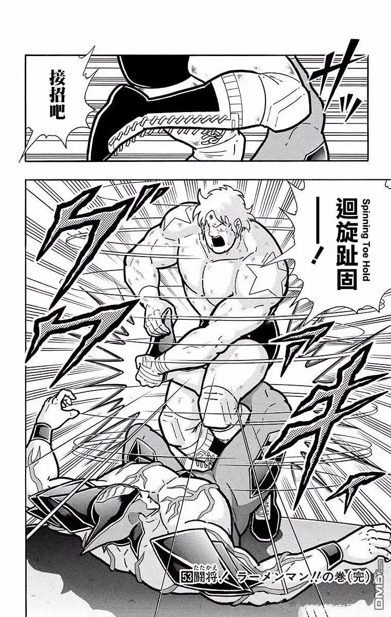 《筋肉人》第144话 第20页