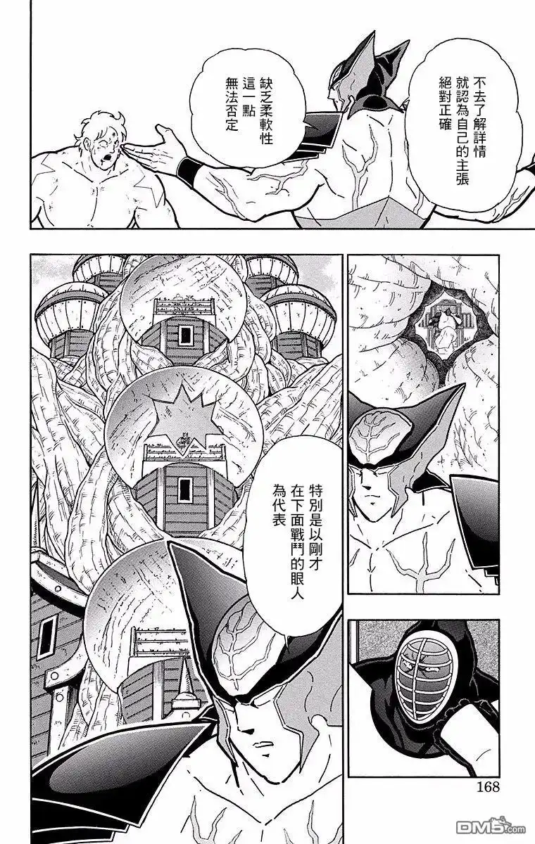 《筋肉人》第144话 第2页