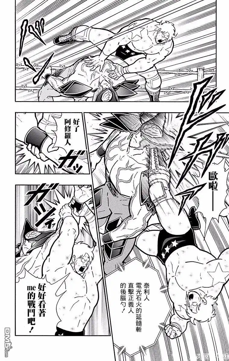《筋肉人》第144话 第12页