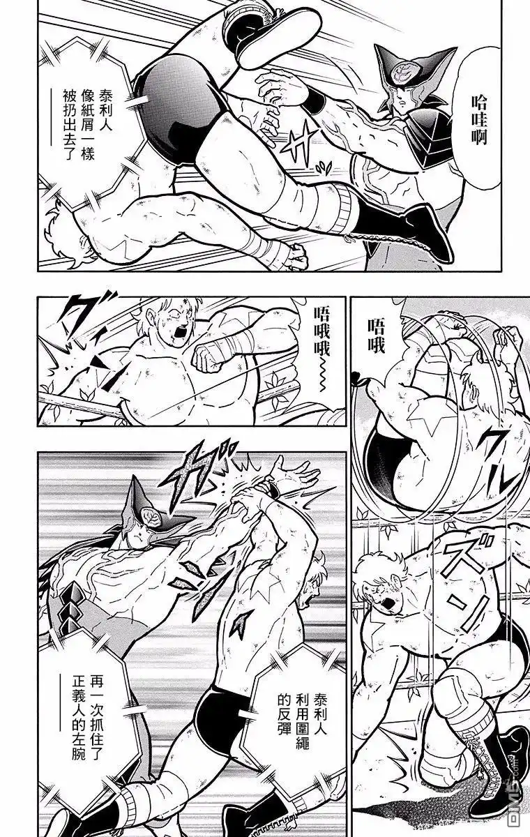 《筋肉人》第144话 第14页