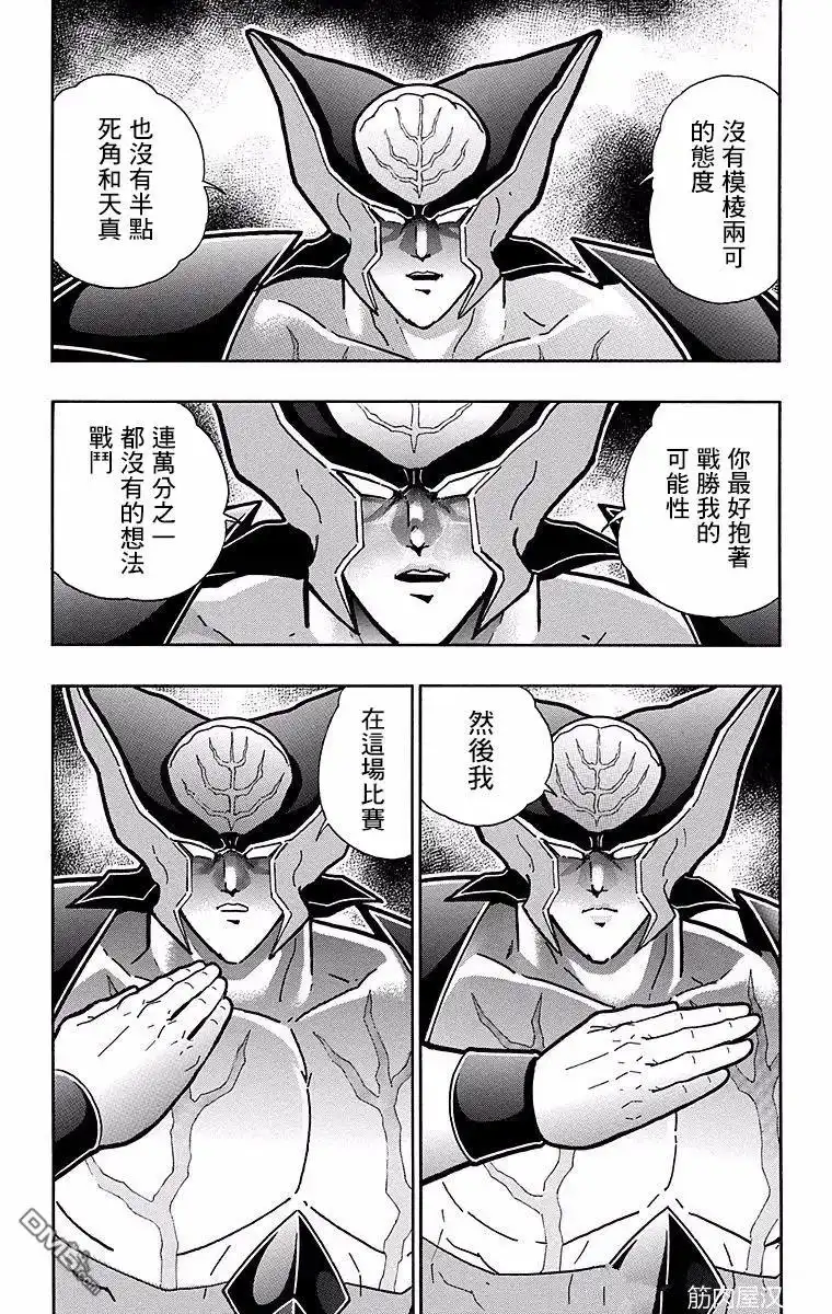 《筋肉人》第144话 第8页