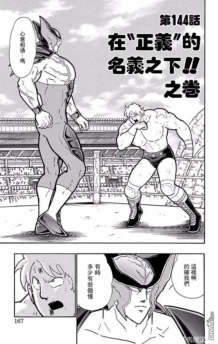 《筋肉人》第144话 第1页