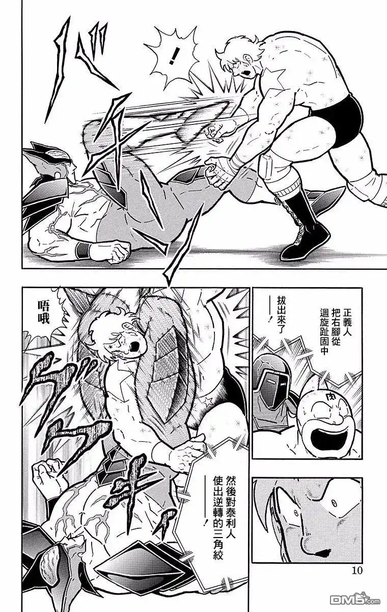 《筋肉人》第145话 第9页